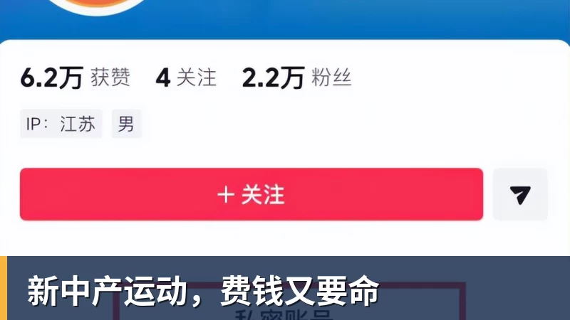 新中产运动，费钱又要命