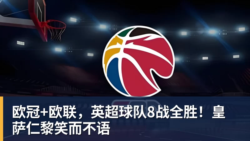 客战卡塔尔,郭士强表态:对手实力很强,中国男篮要先做好自己 - 8868体育(中国)官方网站 - 登录入口