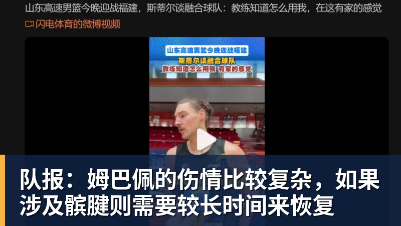 队报：姆巴佩的伤情比较复杂，如果涉及髌腱则需要较长时间来恢复