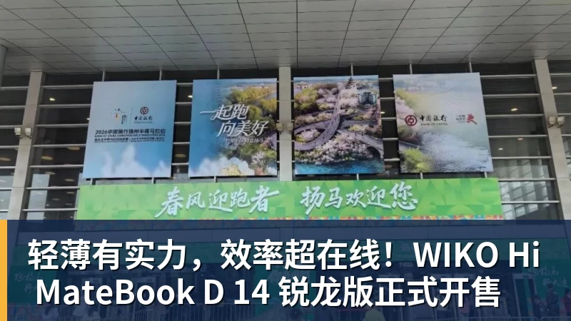 轻薄有实力，效率超在线！WIKO Hi MateBook D 14 锐龙版正式开售