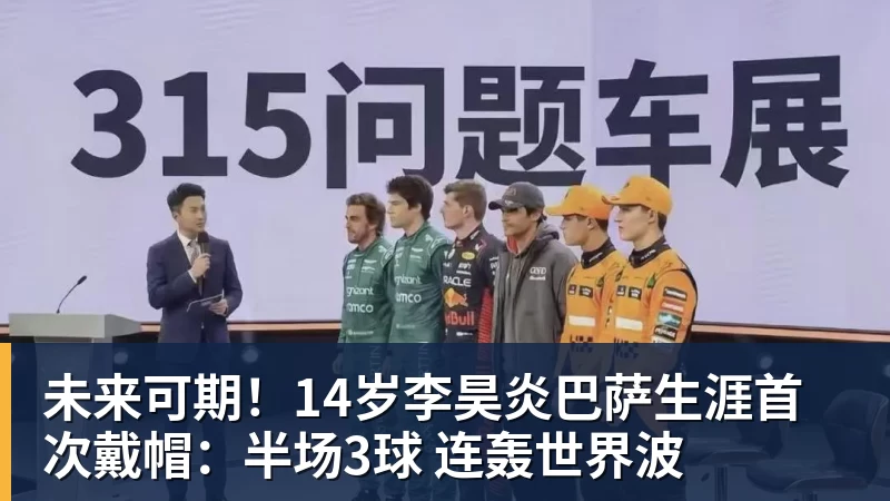 未来可期！14岁李昊炎巴萨生涯首次戴帽：半场3球 连轰世界波