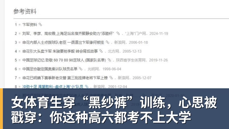 女体育生穿“黑纱裤”训练，心思被戳穿：你这种高六都考不上大学