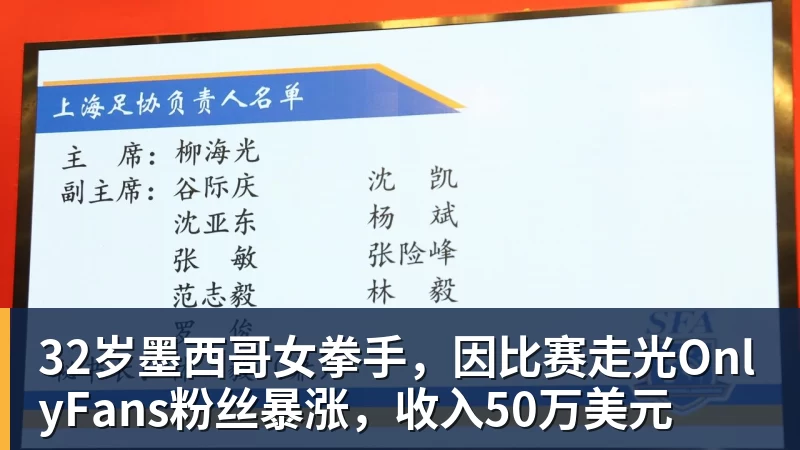 32岁墨西哥女拳手，因比赛走光OnlyFans粉丝暴涨，收入50万美元