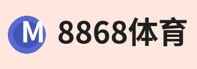 8868体育(中国)官方网站 - 登录入口 Logo